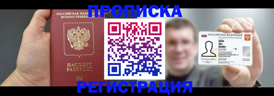 прописка гарантия в Ступино