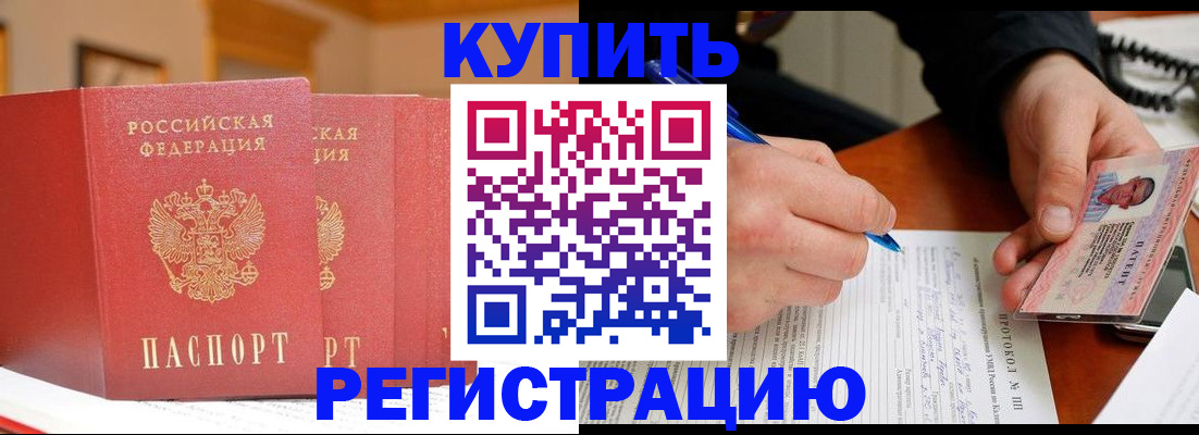 временная регистрация для школы в Ступино