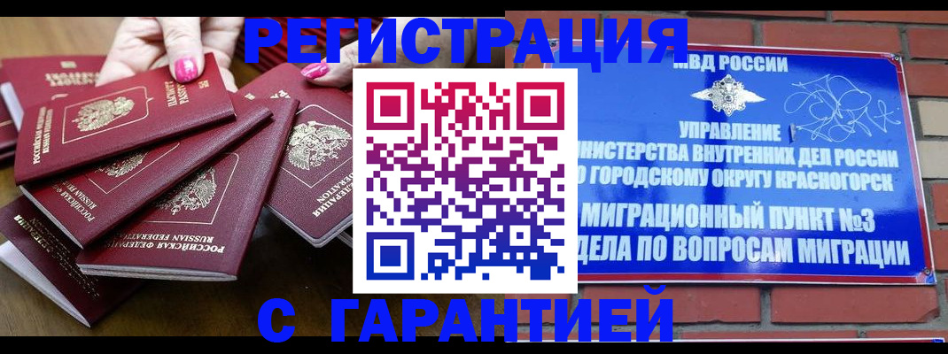 прописка для кредита в Ступино