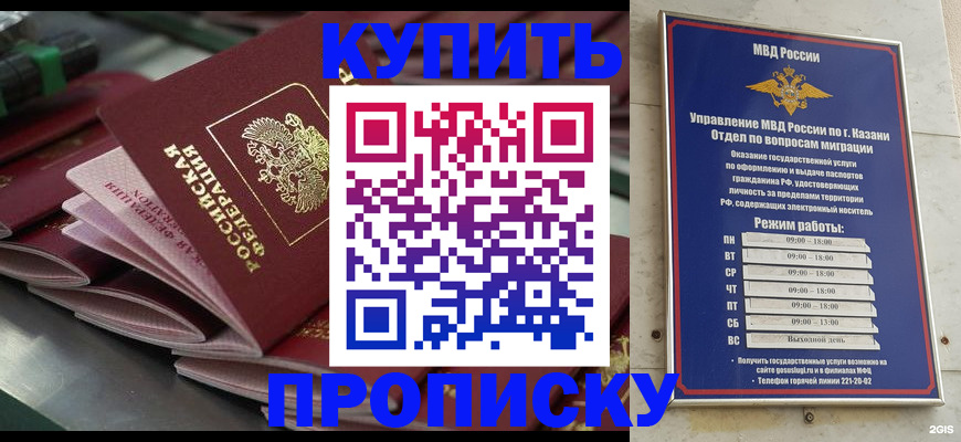 купить прописку в Ступино