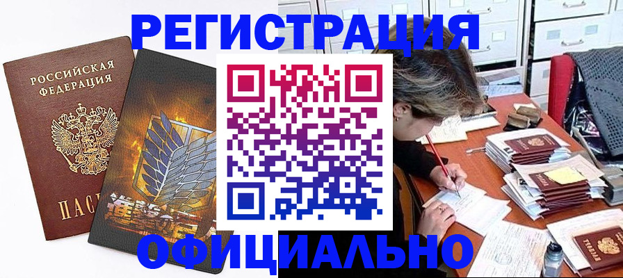 прописка для кредита в Ступино